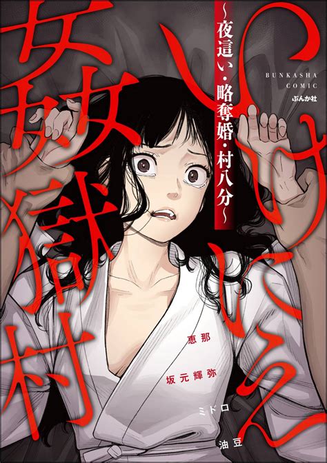 夜這い エロ 漫画